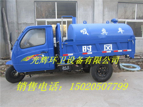 東營(yíng)三輪吸糞車(chē)廠家直銷(xiāo) 助力城鄉(xiāng)環(huán)衛(wèi)，便捷高效之選